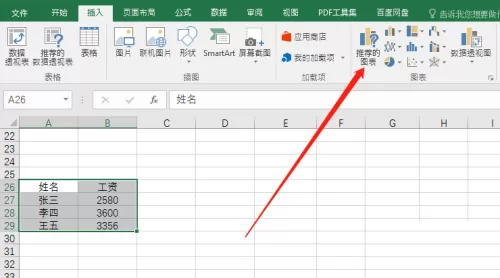 office2016如何在Excel插入折线图?office2016在Excel插入折线图的方法