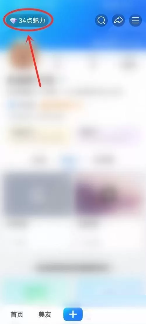 美篇魅力雷达图怎么查看?美篇魅力雷达图查看教程