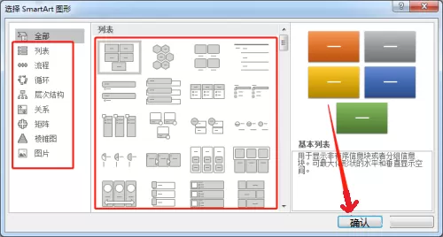 office2016如何在Excel中插入SmartArt?office2016在Excel中插入SmartArt的方法