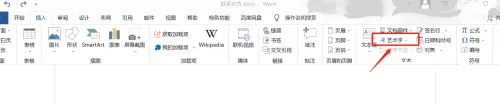 office2016如何修改艺术字字体大小?office2016修改艺术字字体大小的方法