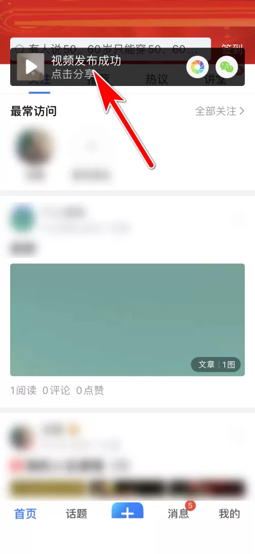 美篇怎么发布小视频?美篇发布小视频教程