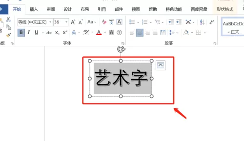 office2016如何修改艺术字字体大小?office2016修改艺术字字体大小的方法