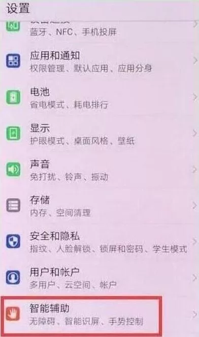 荣耀手机设置抬手亮屏的基础操作