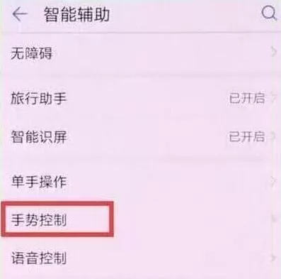 荣耀手机设置抬手亮屏的基础操作