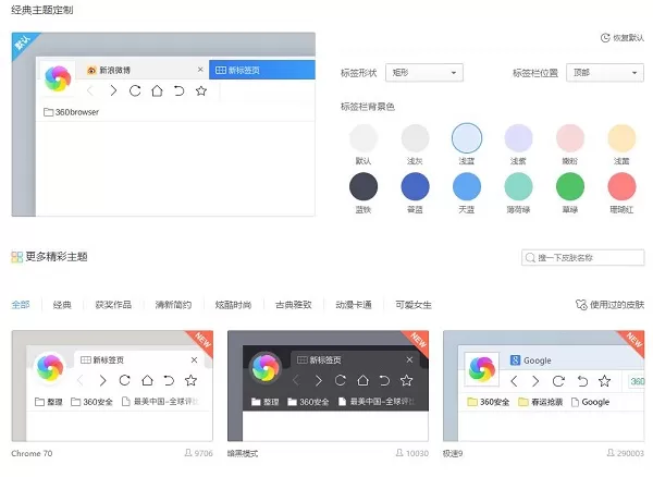 360极速浏览器更换皮肤