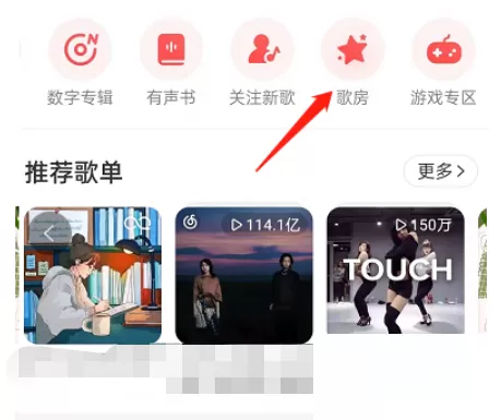 网易云音乐自习室在哪里?网易云音乐自习室查看方法