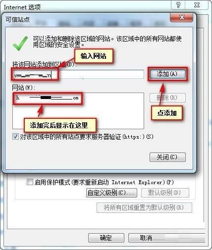 Internet Explorer 10 浏览器如何添加信任站点?Internet Explorer 10添加信任站点的方法