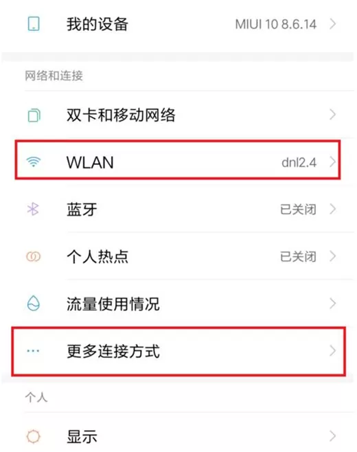 小米9进行投屏的操作步骤