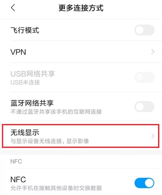 小米9进行投屏的操作步骤