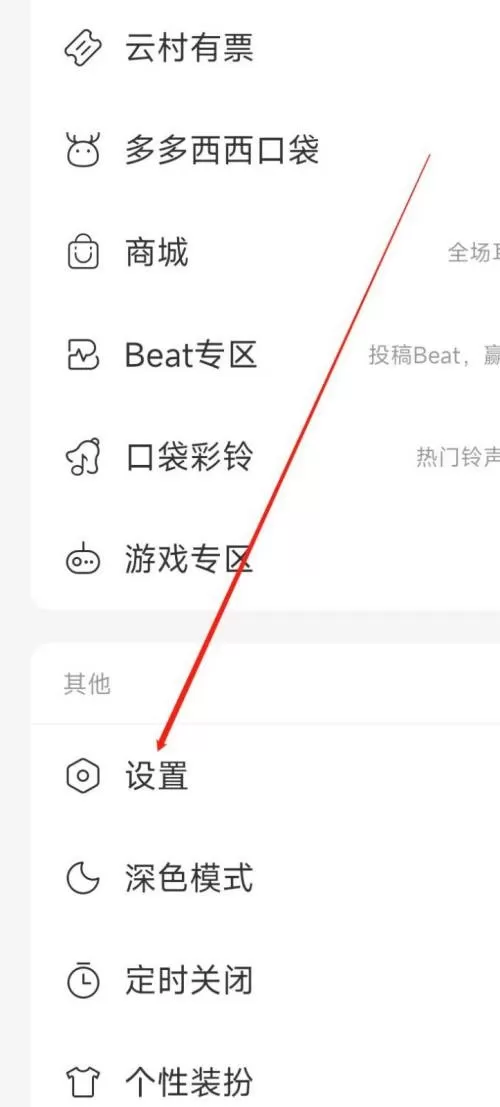 网易云音乐关于网易云音乐在哪里?网易云音乐关于网易云音乐查看方法