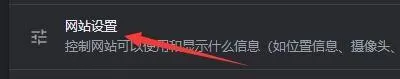 Google浏览器如何开启网站询问式发送通知?Google浏览器开启网站询问式发送通知教程