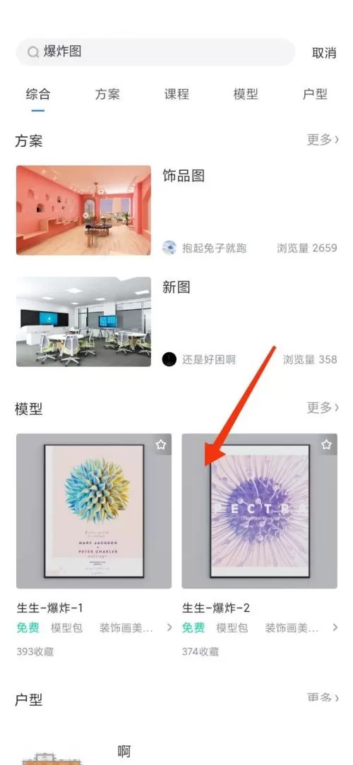 酷家乐怎么制作爆炸图?酷家乐制作爆炸图教程