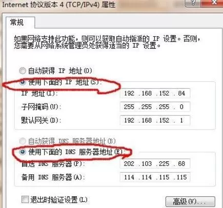 Win7填写静态IP的详细操作