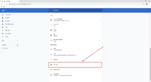 Google浏览器如何关闭自动打开pdf文件?Google浏览器关闭自动打开pdf文件的方法