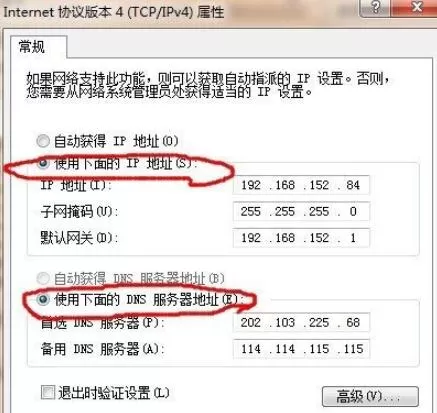 Win7填写静态IP的详细操作
