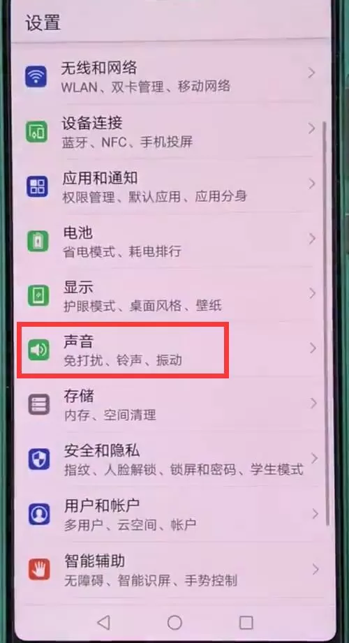 华为nova3设置铃声的基础操作