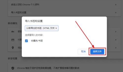 Google浏览器如何导入Html格式的收藏夹数据?Google浏览器导入Html的收藏夹数据方法