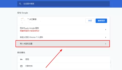 Google浏览器如何导入Html格式的收藏夹数据?Google浏览器导入Html的收藏夹数据方法
