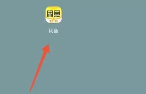 闲鱼怎么查看闲鱼公约?闲鱼查看闲鱼公约方法