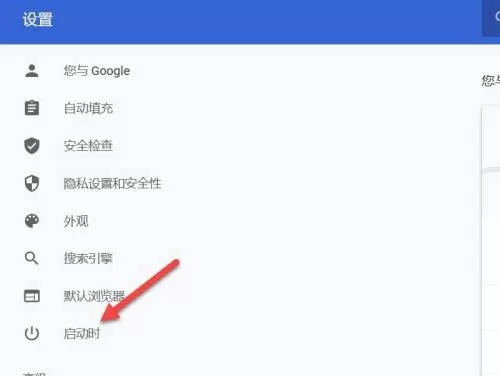 Google浏览器启动时怎么开启新标签?Google浏览器启动时开启新标签的方法
