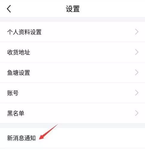 闲鱼怎么关闭闲鱼情报站?闲鱼关闭闲鱼情报站方法