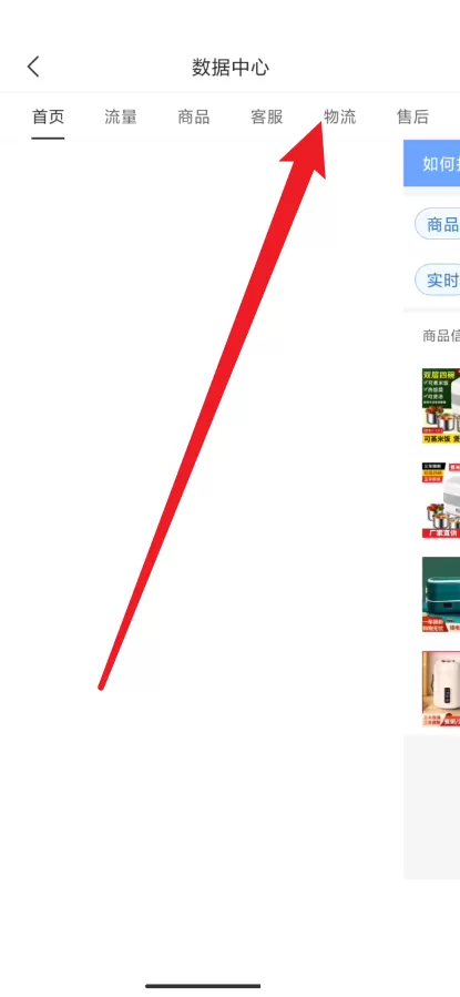 拼多多商家版怎么查看异常物流订单?拼多多商家版查看异常物流订单方法