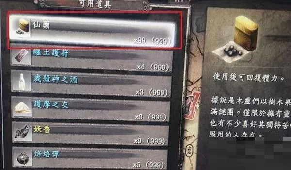仁王2仙药的上限怎么提高?仁王2仙药的上限提高攻略
