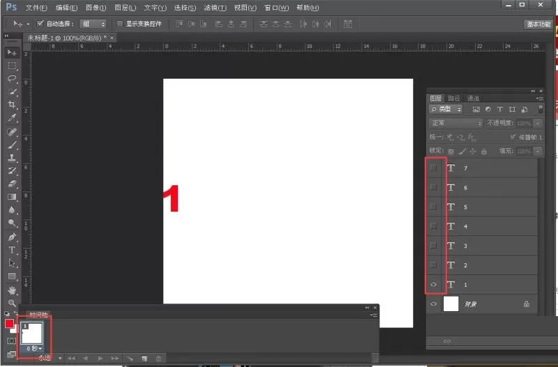 ps怎么制作数字1到7依次显示的gif动画?ps制作数字1到7依次显示的gif动画教程