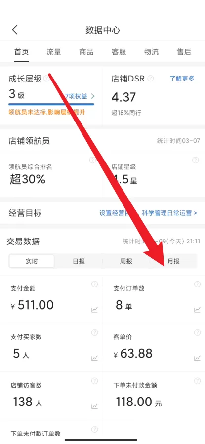 拼多多商家版怎么查看月销售额?拼多多商家版查看月销售额方法