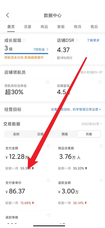 拼多多商家版怎么查看月销售额?拼多多商家版查看月销售额方法