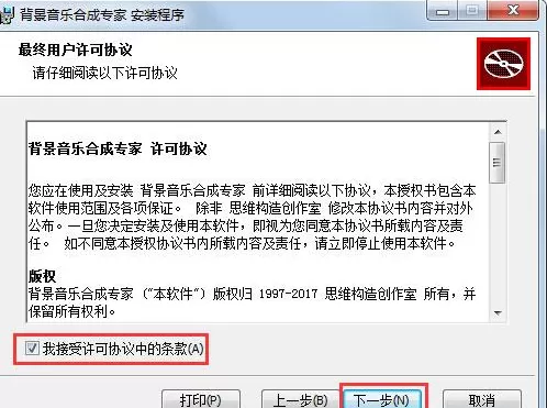背景音乐合成专家进行安装的操作流程