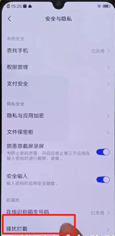 iqoo手机开启骚扰拦截的具体步骤