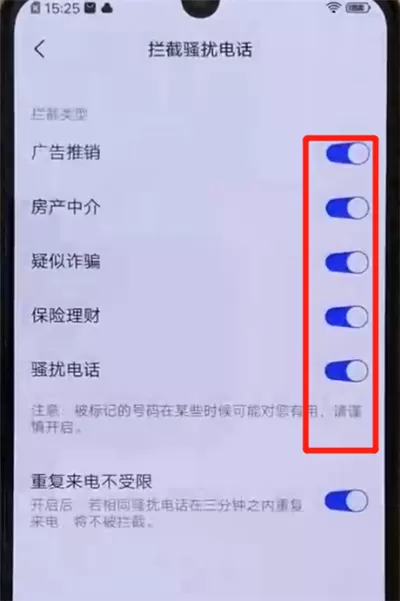 iqoo手机开启骚扰拦截的具体步骤