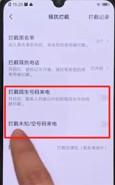iqoo手机开启骚扰拦截的具体步骤