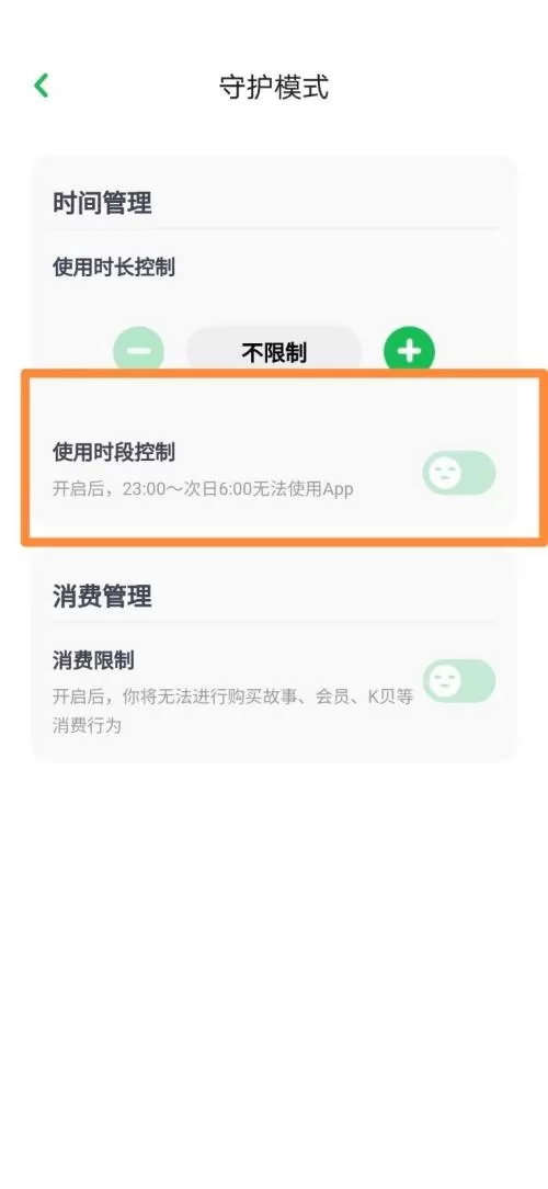 凯叔讲故事怎么控制使用时段?凯叔讲故事控制使用时段方法