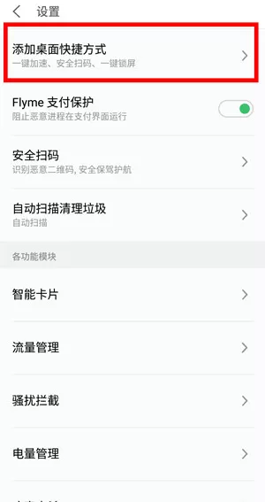 在魅族note9手机中开启一键锁屏的具体操作步骤