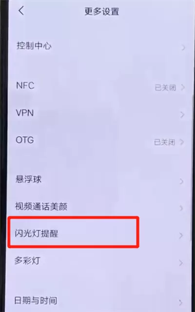 在iqoo手机中设置来电闪光的具体步骤