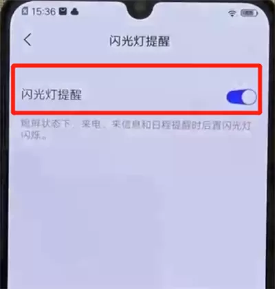在iqoo手机中设置来电闪光的具体步骤