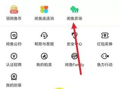 闲鱼怎么进入闲鱼农场?闲鱼进入闲鱼农场方法