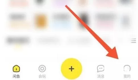 闲鱼怎么进入闲鱼农场?闲鱼进入闲鱼农场方法