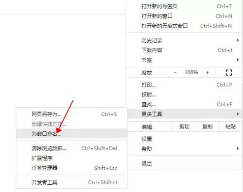 Google浏览器如何为窗口命名?Google浏览器为窗口命名的方法