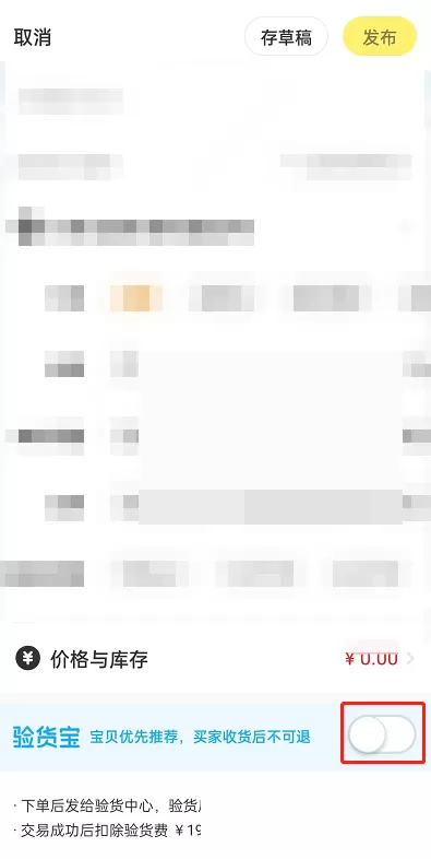 闲鱼验货宝怎么开启?闲鱼验货宝开启方法