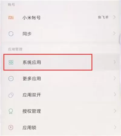 在红米7中关闭拍照声音的具体方法