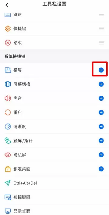 ToDesk怎么添加横屏快捷键?ToDesk添加横屏快捷键教程