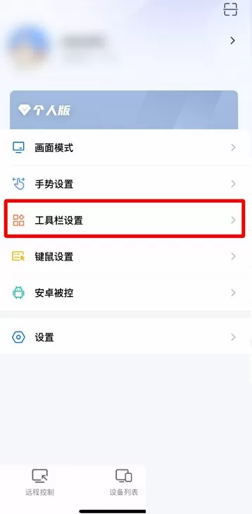 ToDesk怎么添加横屏快捷键?ToDesk添加横屏快捷键教程