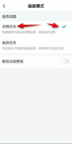 ToDesk画面模式怎么设置流畅优先?ToDesk画面模式设置流畅优先教程