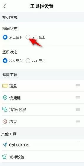 ToDesk工具栏怎么设置为从下至上?ToDesk工具栏设置为从下至上教程