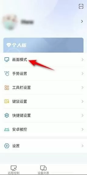 ToDesk画面模式怎么设置画质优先?ToDesk画面模式设置画质优先教程