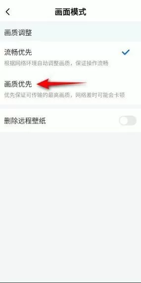 ToDesk画面模式怎么设置画质优先?ToDesk画面模式设置画质优先教程