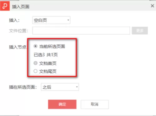 adobepdf怎么添加页面?adobepdf添加页面教程